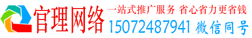 新营官理百度网络推广